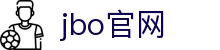 jbo官网-Dota2、LoL、CSGO等电竞赛事竞猜
